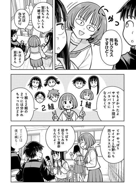 また隣同士の幼なじみ(2/3) 