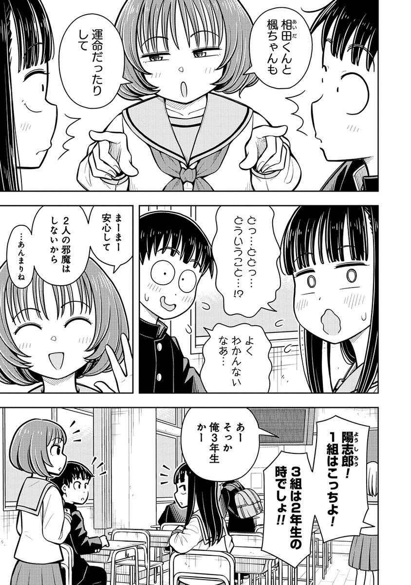 また隣同士の幼なじみ(2/3) 