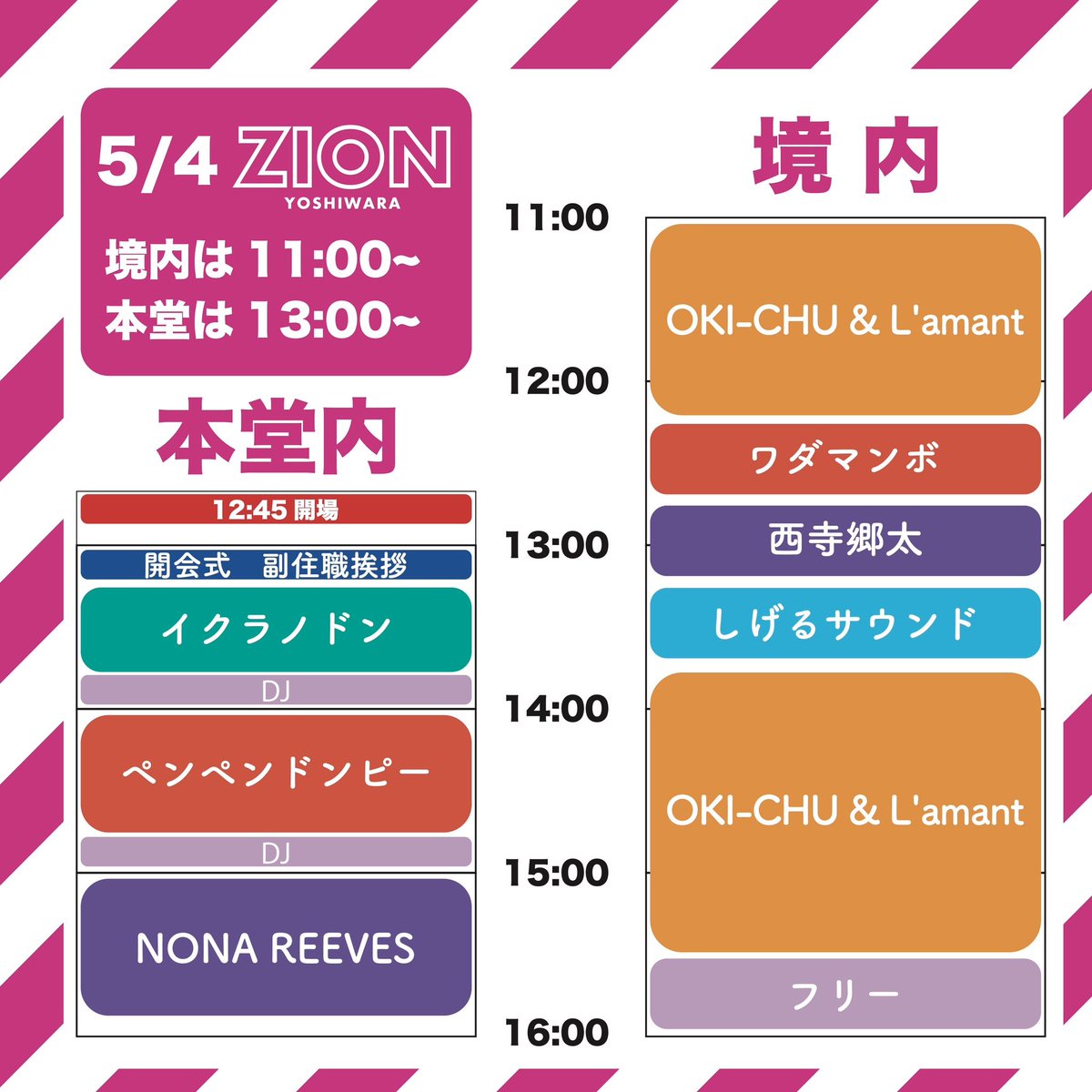 TOP_DOCA's tweet photo. タイムテーブル公開
2024年5月4日(土)
第13回吉原寺音祭と寺っテラ市開催!! @妙祥寺 入場無料
午前11時~午後4時 境内は飲食、雑貨、ワークショップが出店
【本堂内ライブ】
NONA REEVES
ペンペンドンピー
イクラノドン
https://t.co/Qw2xYZKNUw
#ZION #ZIONSAI #寺っテラ市 #吉原寺音祭 https://t.co/vpkzJXF0dN
