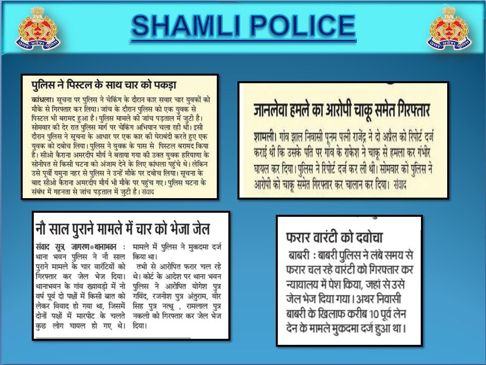 #ShamliPoliceInNews
@adgzonemeerut
@Uppolice
@digsaharanpur