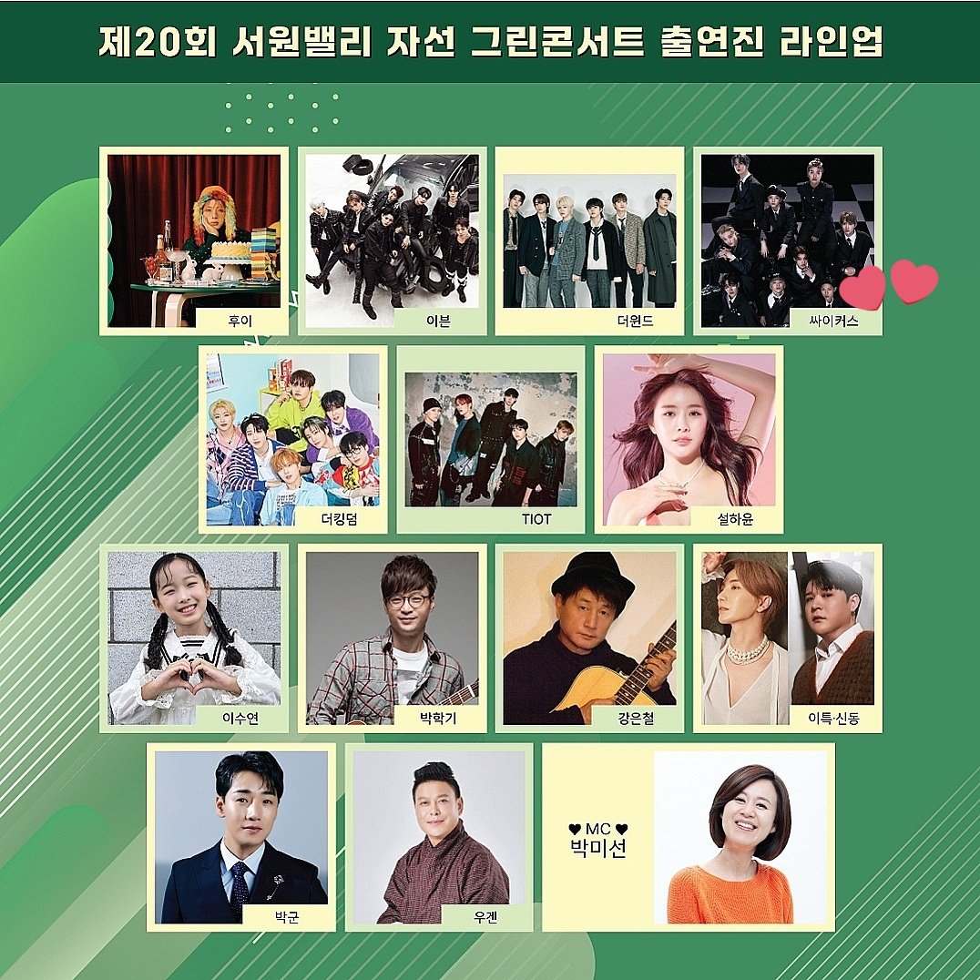 xikers is the line up for the 20th Seowon Valley Green Concert on May 25. The event is a social awareness that will be held on the golf course with the aim of improving the standard of living of underprivileged people through business profits