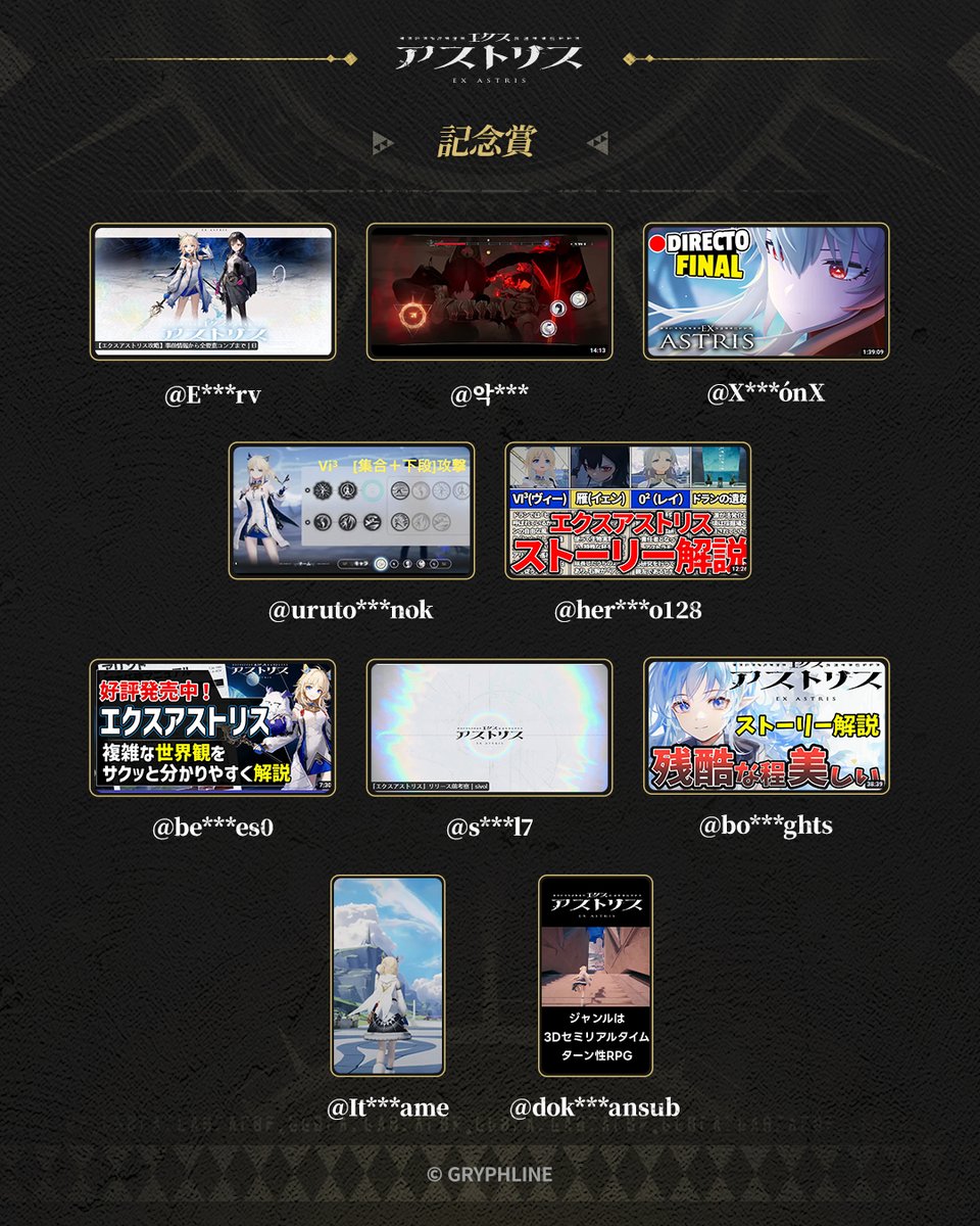 エクスアストリス公式 tweet media