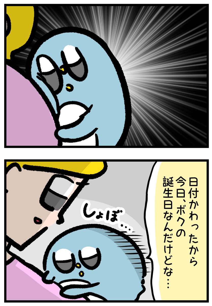 夜中ポテチが唯一許される日 (2/2) 