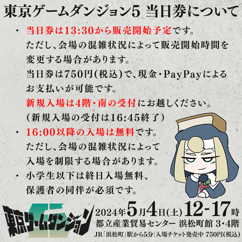 東京ゲームダンジョン | 26年8月8日(土)、東京・浜松町でインディゲーム展示会を開催 tweet media