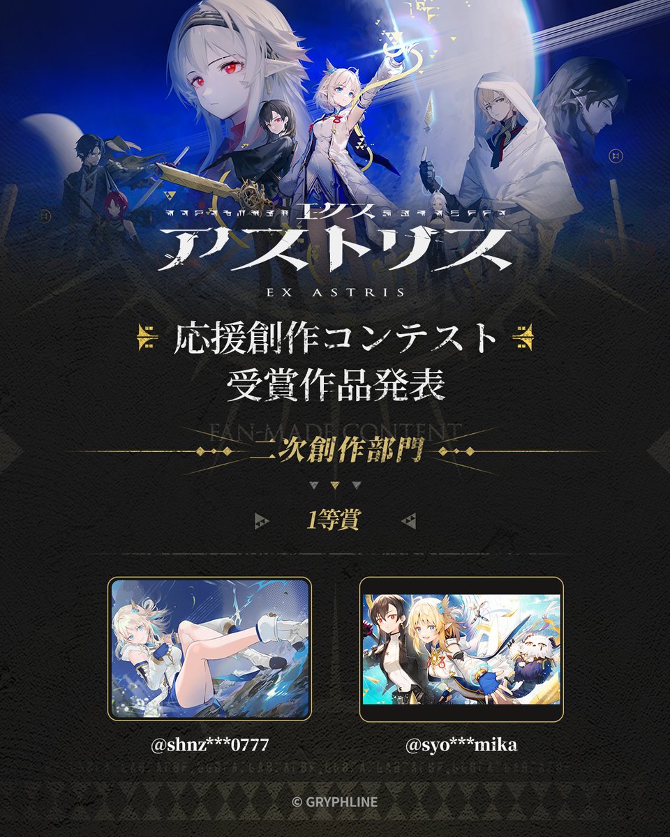 エクスアストリス公式 tweet media