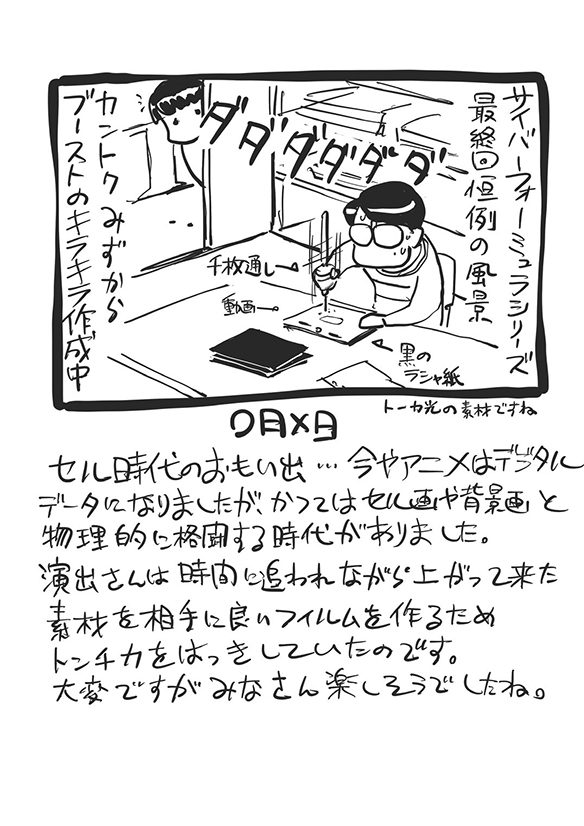 【更新】サムシング吉松さん( @kyasuko )のコラム「サムシネ!」の最新回を更新しました。|第486回 セル時代の思い出  #アニメスタイル #サムシネ