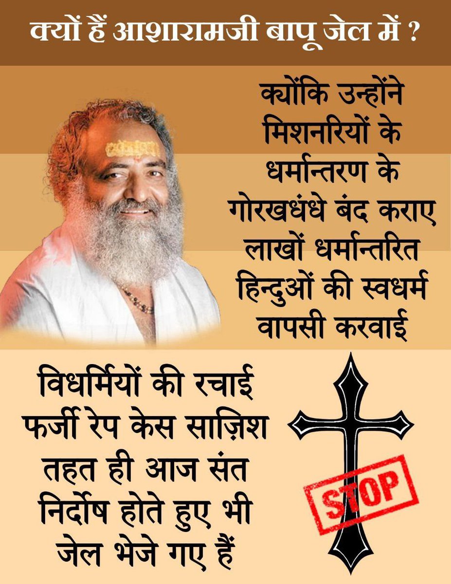 @JantaKeeAwaaz Sant Shri Asharamji Bapu Agreed to become 
#RoadBlockToConversion & also Cause of Conspiracy
But never stopped saving dharma. 
Bapuji Did Ghar Vapasi of several innocent poor Hindus.