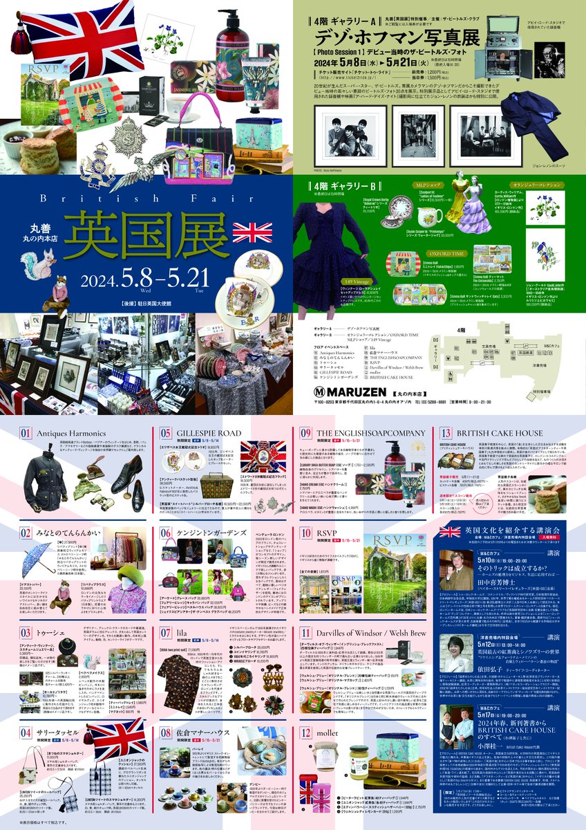 丸善 丸の内本店にて、5月8日（水）より『英国展 Maruzen British Fair』開催。今回で10回目となる開催で、毎年好評の英国雑貨、アンティーク、紅茶に焼き菓子などに加え、今年はザ・ビートルズの特別催事も実施されます honto.jp/store/news/det… 🇬🇧