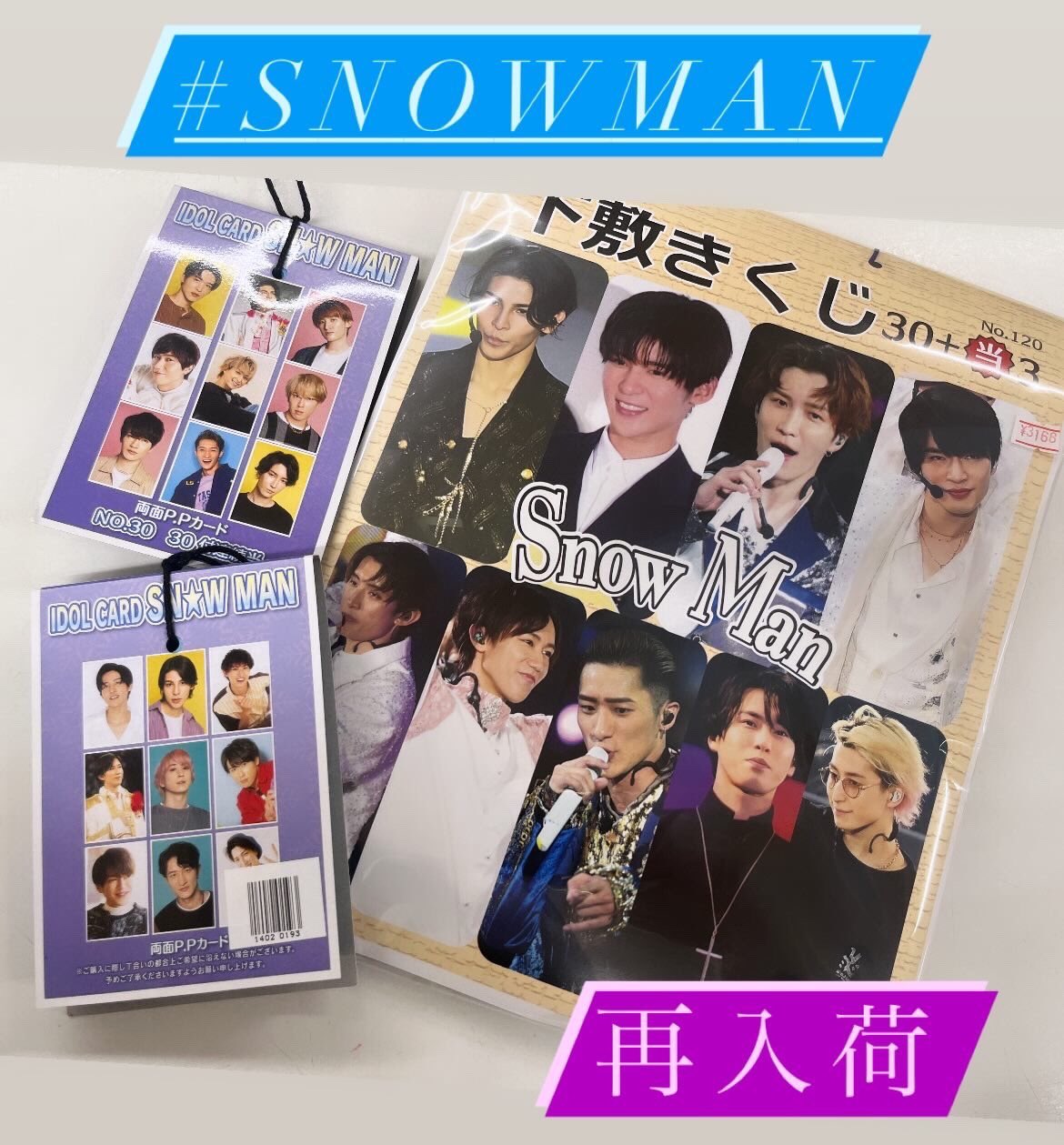 アイドル snowman 福岡〕おもちゃ流通センター春日店 on X: 