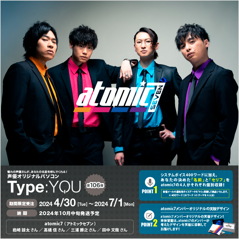 ／
📣Type:YOU #atomic7 モデル受注開始！
＼

smashcore.com/type_you_106.h…

#声優オリジナルパソコン #タイプユー
第106弾 atomic7モデルの受注が開始しました🎉

初のユニットでの参画となる #アトナナ の皆様👏
特典に、購入者限定生配信の実施を予定しています✨

受注期間は本日から7月1日(月)まで🔥