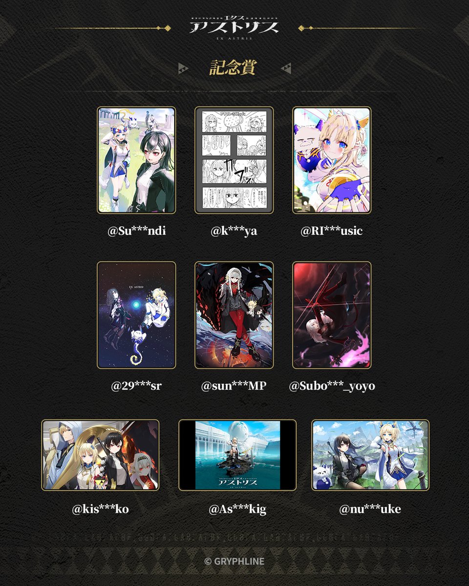 エクスアストリス公式 tweet media