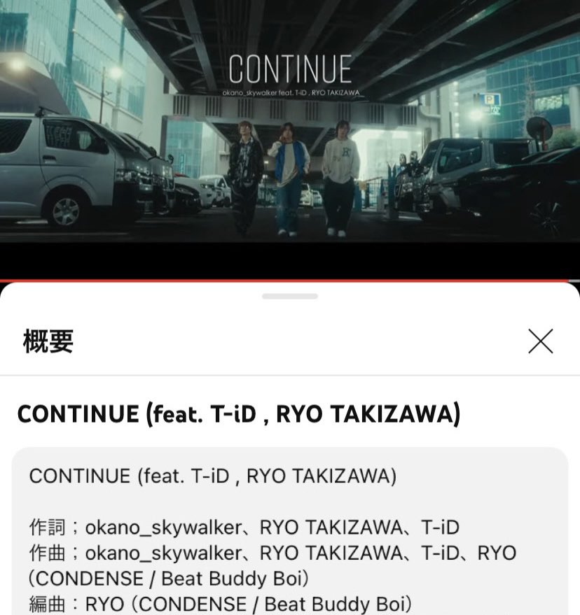 おはようございま！！ 今日はいきなり宣伝ですw🏋️ okano_skywalker feat. T-iD , RYO TAKIZAWA 【CONTINUE】 作曲してますー！！舞台で共演した皆と一緒に作れてマジ感謝❤️ MVも出てるので是非チェックしてください✅ youtu.be/78bD-M82GhU?si… @Okano_skywalke @t_ryo_official @Takuya_IDE_info