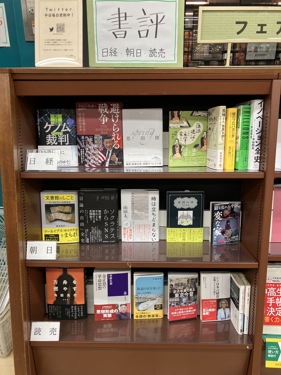 今週の書評コーナーはこちら。櫻庭由紀子『落語速記はいかに文学を変えたか』が日経で、新井浩文『文書館のしごと　アーキビストと史料保存』が朝日で、それぞれ取り上げられています。