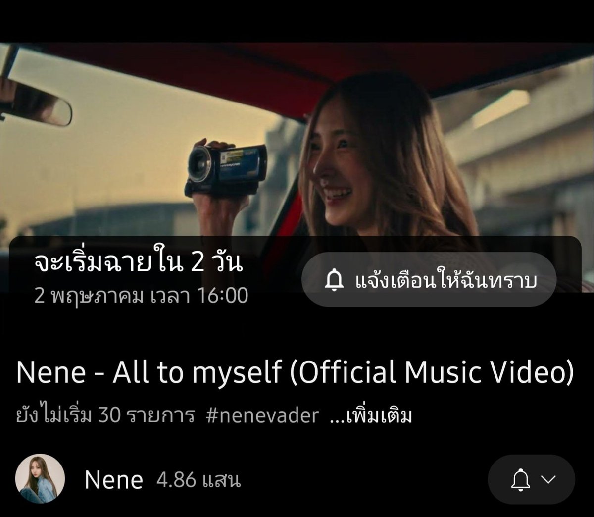 อย่าเขินคนเดียว รีไปให้คนอื่นเขินด้วย
#NeneAllToMyselfTeaser
All To Myself D-2