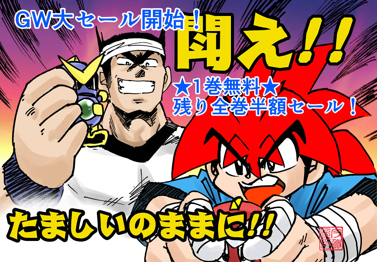 imaga3's tweet photo. ＝特報＝+.(･∀･)ﾟ+.ﾟ拡散してくれると嬉しいです！
スーパービーダマンの電子書籍
ただいまGW半額セールやってます！
1巻無料！残り14冊全部半額！！
チームガッツに会えるチャンス！！1巻だけでもゲットしましょう！

kindle
https://t.co/zpuTV416lo

LINEマンガ
https://t.co/q0zXF3ju1x