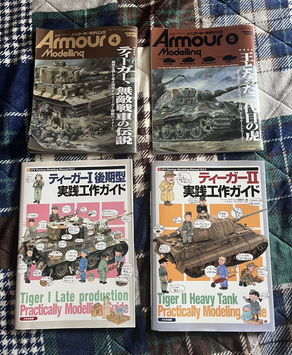 会社指定休日な今日は、
ティーガー重戦車物色ゴールデンウイーク✨✨✨
（買うならティーガーIかしら❤️❤️）

#アーマーモデリング
#ティーガーI後期型実践工作ガイド
#ティーガーII実践工作ガイド