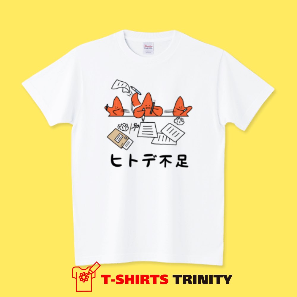 『ヒトデ不足』
ttrinity.jp/product/221395…
売れないので見直しました（笑）
改めて見たらヒトデが全然可愛くなかったので描き直しました

ワンオペで3人分の仕事をこなしているヒトデさんです⭐️
#Tシャツトリニティ
#人手不足