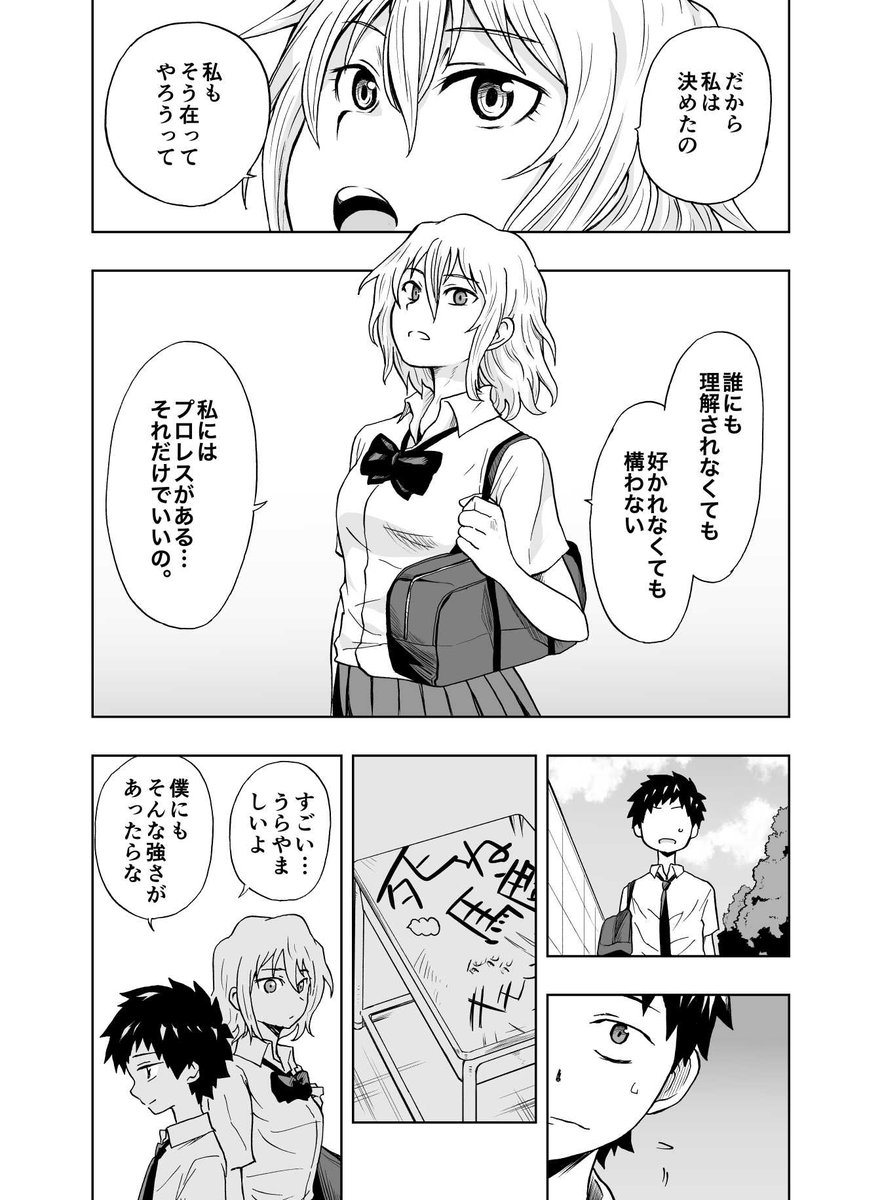 クラスメイトが悪役女子レスラーでした (7/10)
#創作漫画
#漫画が読めるハッシュタグ 