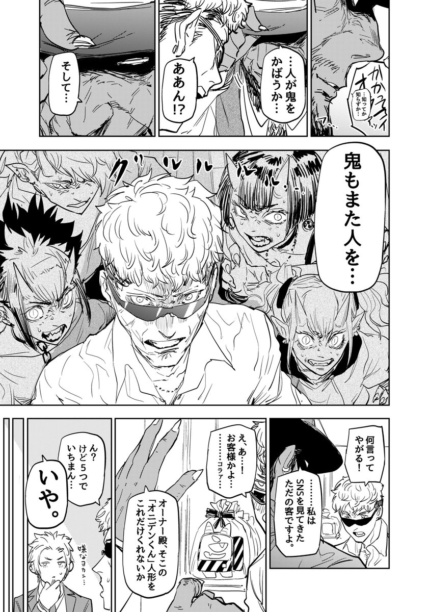 鬼を助けた人間と人間を助けたい鬼の話(2/2)

#歌舞鬼町陰陽師
#漫画が読めるハッシュタグ 