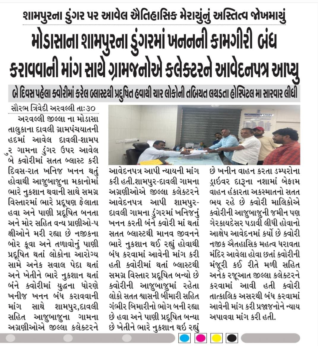 @CMOGuj @Bhupendrapbjp @CRPaatil @PatilOffice @CollectorArvali @SP_Arvalli @SP_Arvalli @sanghaviharsh @PMOIndia_RC  #savefarmer