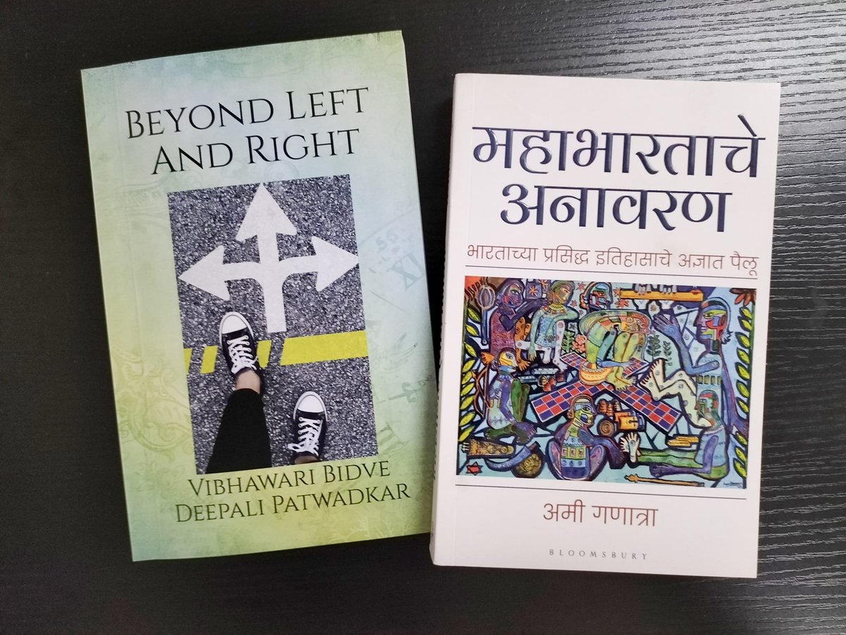 My two new books ... One is a Marathi translation of Mahabharata Unraveled the other about Hindutva and BJP ideologies that are beyond the limited western view of left and right. amzn.in/d/icgQ7jJ notionpress.com/read/beyond-le…