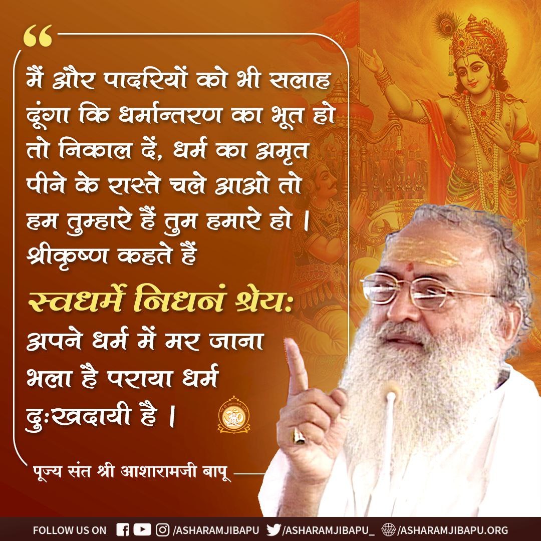 @sharwan84185221 @AzaadBharatOrg True. Sant Shri Asharamji Bapu, who was the #RoadBlockToConversion , has been framed in a fake case by missionaries as he has done Ghar Vapasi of lakhs of people. This is the main Cause of Conspiracy.