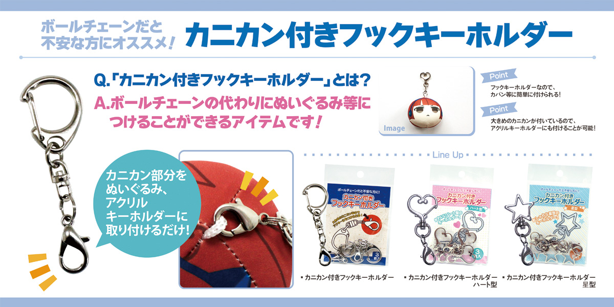 ⵂⵂⵂ✽商品紹介✽ⵂⵂⵂ ボールチェーンの代わりに！ ◇カニカン付き