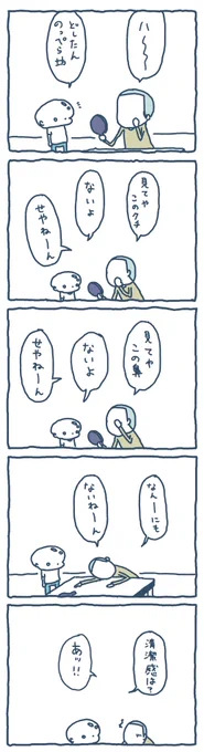 普段こういう漫画描いてます