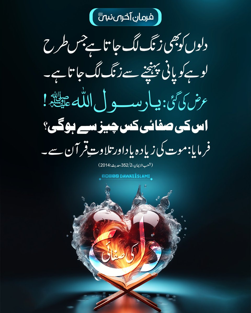 قرآن پاک کی تلاوت دلوں کا زنگ دور کرتی ہے #Quran