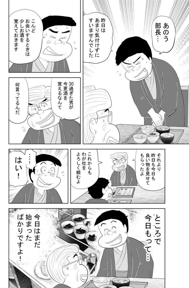 ⑤注文のない料理店『朝ごはんビュッフェ』最終話です
最後まで読んでくれてありがとうございます

『注文のない料理店』は
ぶんか社のコミック雑誌『ごはん日和』
『俺流!絶品めし』で連載中です

全国のコンビニでお会いしましょう!

https://t.co/VeyctouHjg

https://t.co/yOcGhQaS9T 