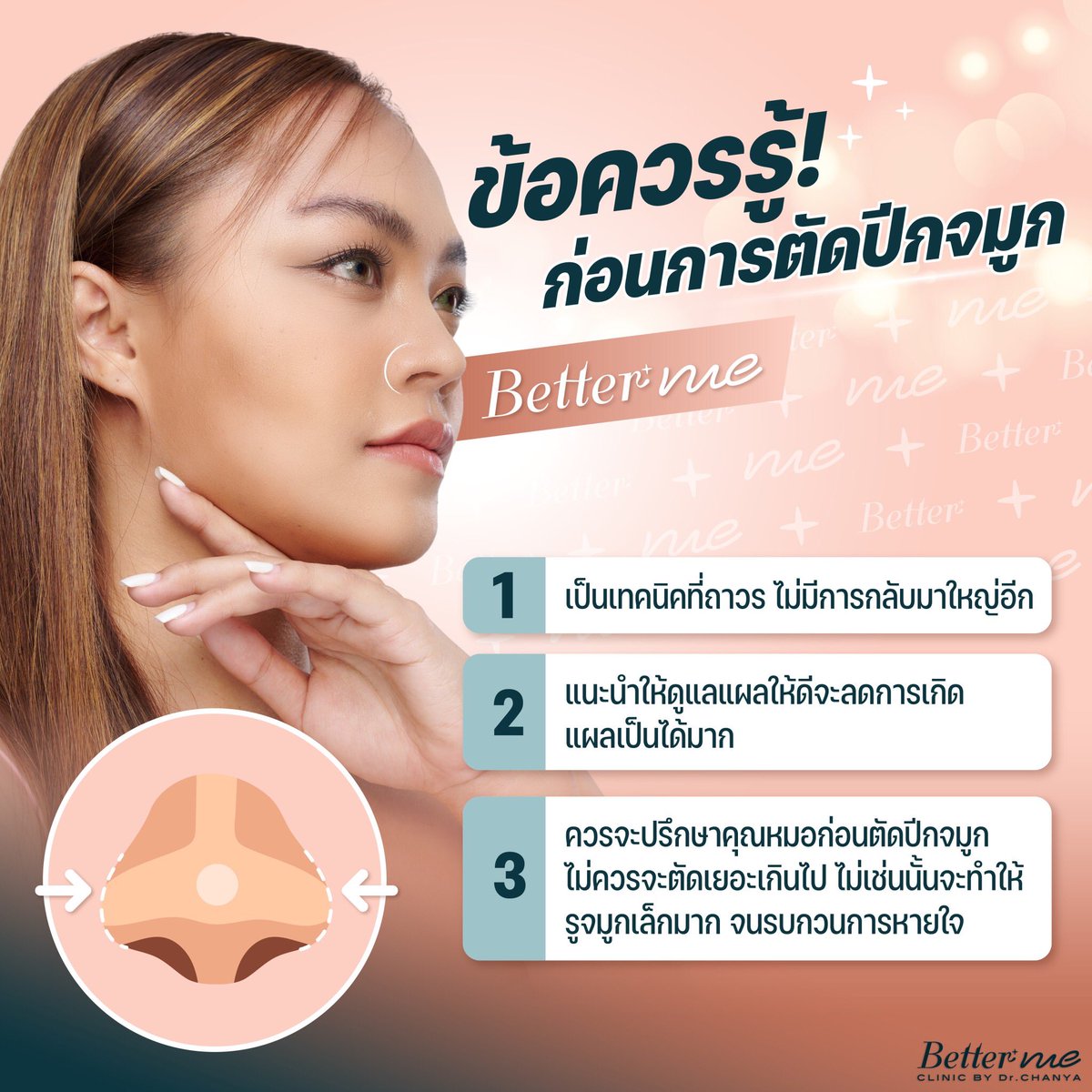 สิ่งที่ควรรู้ก่อนการตัดปีกจมูก 🥰

#รีวิวตัดปีกจมูกBettermeclinic
#bettermeclinic #คุณหมอชัญญาbettermeclinic #bettermeclinicbydrchanya #ตัดปีกจมูก #แก้ตัดปีกจมูก #ตัดปีกจมูกแผลใน #Alarplasty #AlarReduction