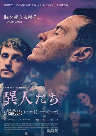 I had work in the afternoon, so I saw “All Of Us Strangers” first thing in the morning. Only four people appear, but it was a good movie. I felt like I couldn't bring myself back to the real world for a while after. I somehow managed to make it to the office while listening to…