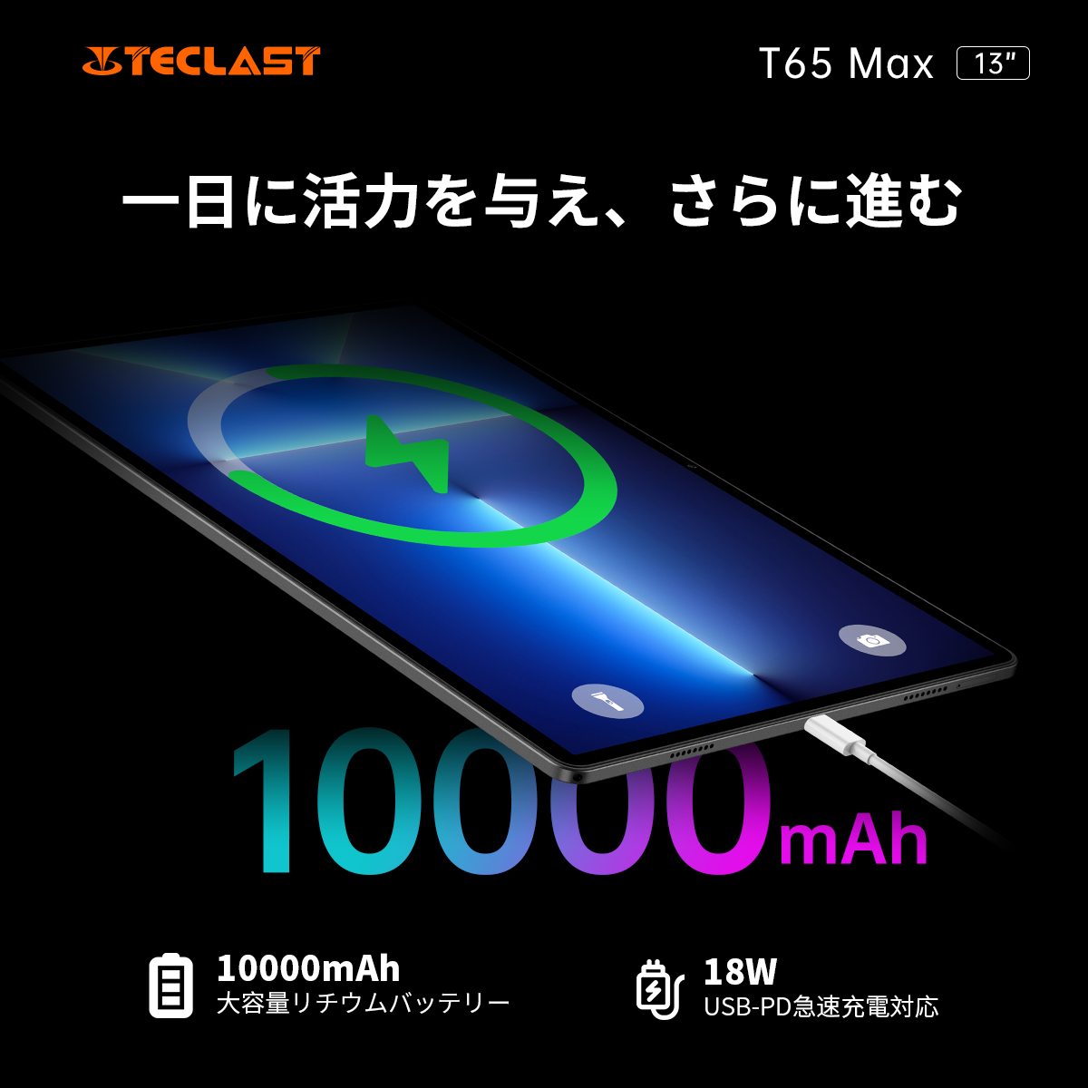 🚀 🚀13インチの大画面Teclast T65Max、10000mAhの大容量バッテリーで長時間の使用が可能。USB-PD互換の18W高速充電でいつでも素早く充電。信頼性とパフォーマンスを兼ね備えた理想的なタブレットです🔋⚡️ カートに追加🛹：geni.us/UZntDBW #Teclast #T65Max #13インチ #Android14 #G99…