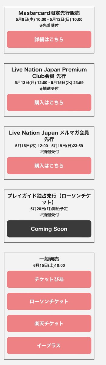 コナン日本公演の詳細出た！！！ VIPアプグレするか迷うなあ