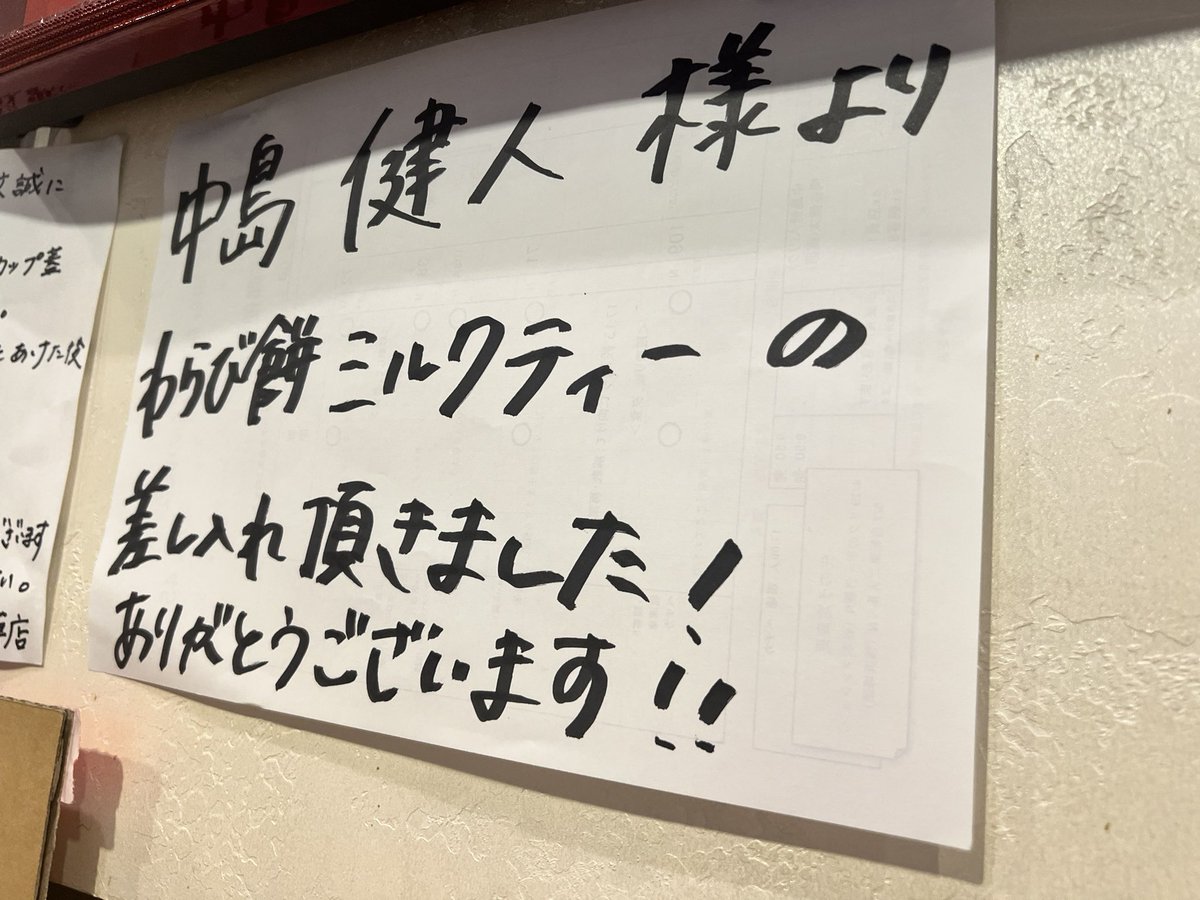 ケンティーからの差し入れスイーツ、美味しかった👍
#中島健人