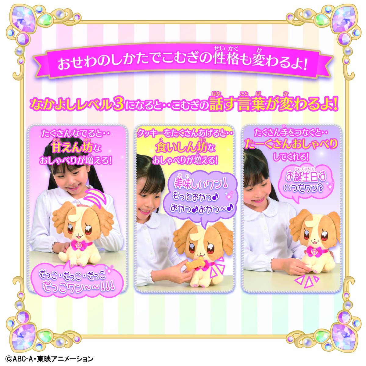 ／ 『ずっとおともだち♥おしゃべりたっぷりこむぎ』 ＼ 🐾好評発売中🐾 お世話の仕方によってこむぎの話す言葉が変化するよ♪ こむぎとぜひ一緒に遊んでみてね💕 ■詳しくはこちら toy.bandai.co.jp/series/precure… #わんだふるぷりきゅあ #わんぷり #precure