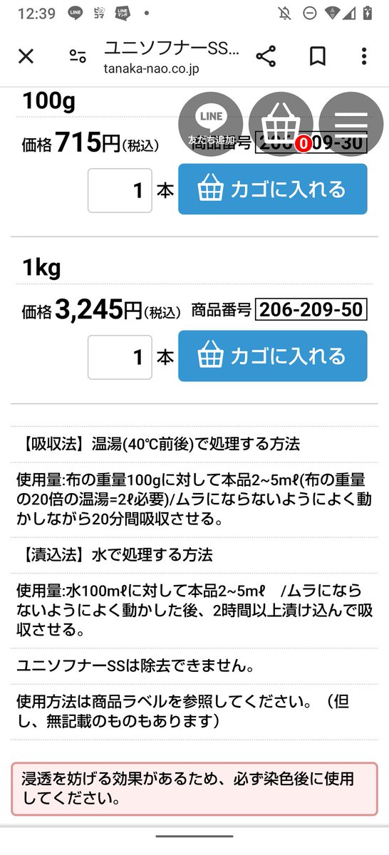 @_Eastegg_ 香料というものは入っていない、染色資材屋さんが扱っているこういう商品もあるにはあるのです
ただ現液はいかにも工場とかで使ってそうな洗剤な匂いがします
私は草木染めし終わった後のシルク糸によく使っていました