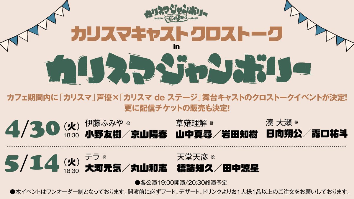 맞아, 오늘이야！ #카리스마캐스트크로스토크// 1번째는 🟧후미야 ⬜️리카이 🟦오오세 의 성우＆배우가 등장💃 어똔 토크하려나🤔💭  배신 시청은 지금부터도 안 늦었어🙋‍♀️ 다시 보기 기간도 있으니까 오늘 못 보는 사람도 괜찮아🫶 자 지금 바로 사라 ...