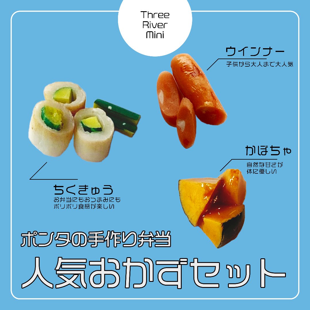 3river_mini's tweet photo. 架空の街【三川町(さんかわちょう)】にある【ポンタの手作り弁当】の人気おかず第2段をご紹介!
【ポンタ弁当】は街の住民に愛されるお弁当屋さん。おかずは日替わりです。
#ミニチュアフード #ミニチュア #お弁当 #ちくきゅう #ウィンナー #かぼちゃの煮物 #樹脂粘土 #miniature #clayfood https://t.co/MS3kWokzSr