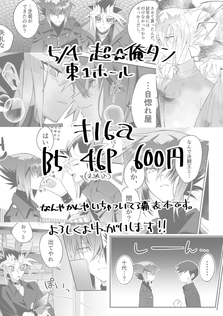 5月4日超★俺タンで頒布する新刊のサンプルをpixivに投下しました!
十表=覇表の覇表メイン本になります。ラブコメ風味で不穏にもなります。
サンプル(pixiv)
【https://t.co/iyV6emT7CB】
通販(とらのあな)
【https://t.co/xlVFBHbFAh】
東1キ16aでお待ちしてます、当日は宜しくお願いしますー!