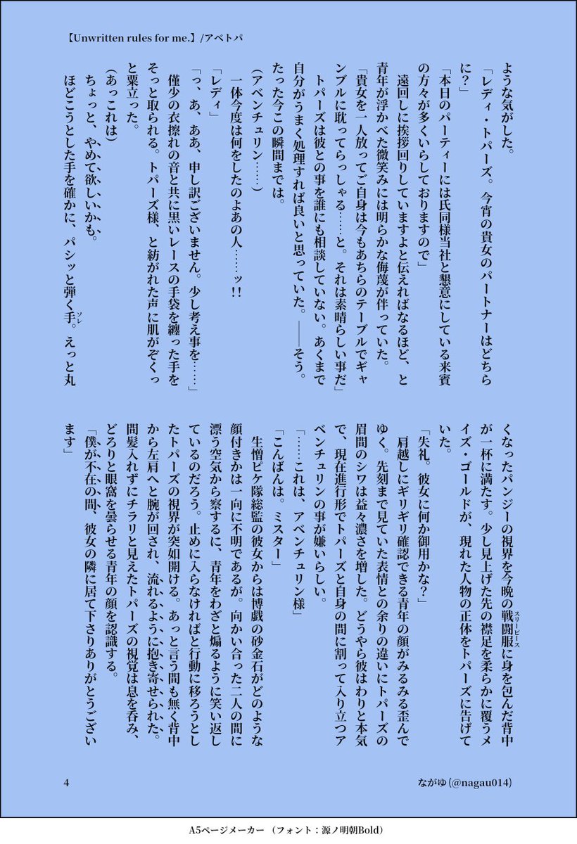 5月のイベントに一緒に参加してくれるリア友から書いてくれと頂いた大変素敵なネタを基にできあがった話。🦚のキャラPVの……黄色い宝石のやつ……エ…ナンデ……ナンデ黄色いんですか…? (遺言) ⚠主張の激しいモブがいます⚠ ＃アベトパ #AvenPaz (4/8)