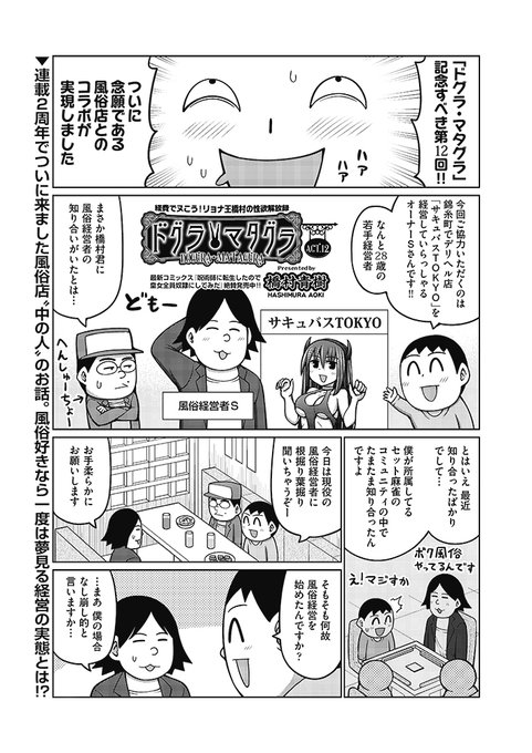 本日発売、コミック阿吽にて風俗レポ載ってます!(紙媒体です)
今回はサキュバスTOKYOさんにご協力していただきました。@SuccubusTokyo
誠にありがとうございます! 