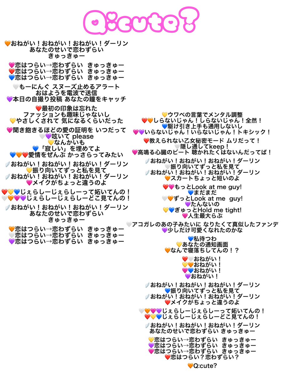 新曲「Q:cute？」の歌詞&歌割り🪄︎︎◝✩
簡単にだけどまとめてみた‼️

可愛いが詰まった曲です👶🏻🍼🎀

たくさん愛してね〰️💗