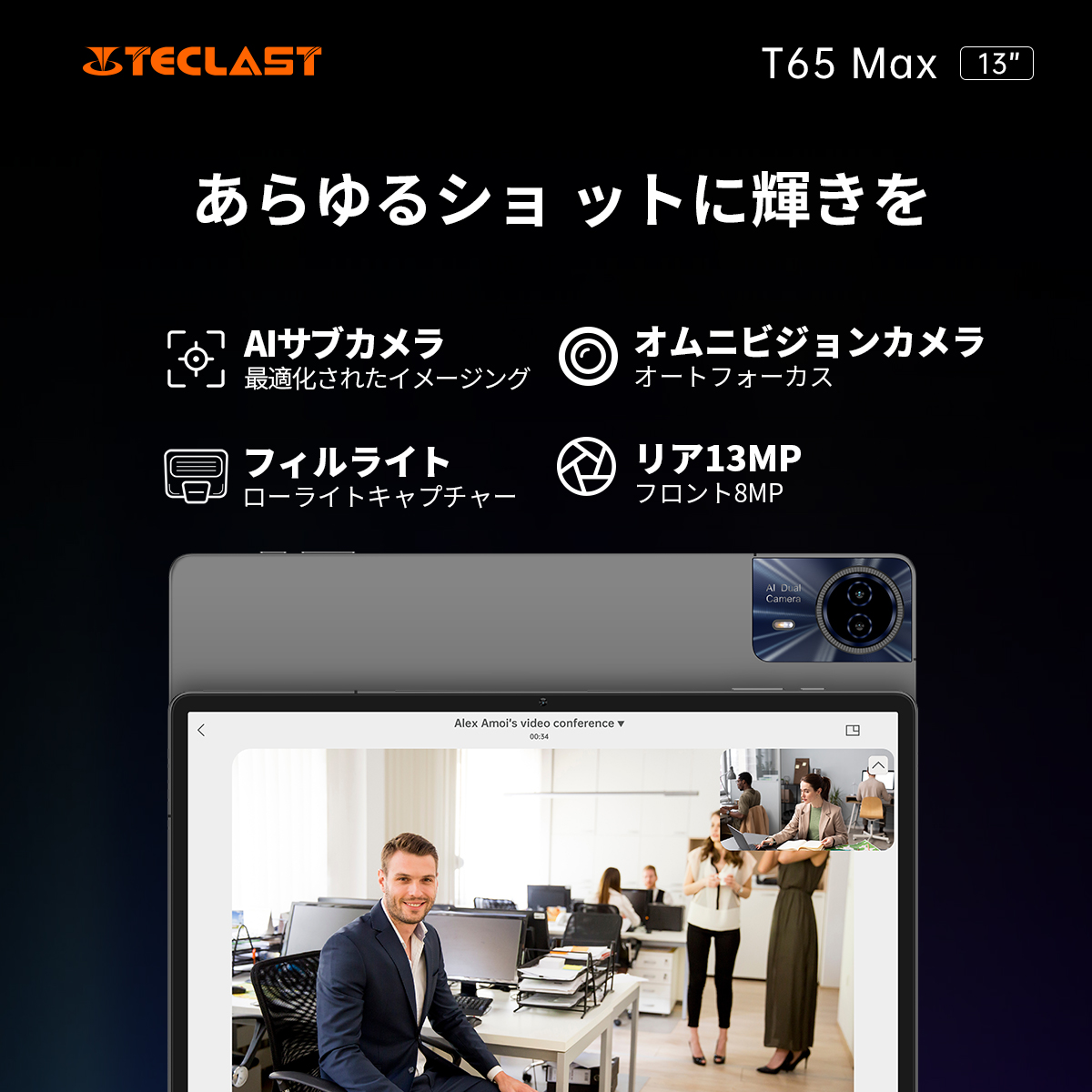 📸 Teclast T65Maxが持つ8MPのOmniVisionフロントカメラで、クリアでプロフェッショナルなビデオ通話を実現。13MPのメインカメラはAIを搭載し、自動で美しい写真を撮影。完璧なユーザーエクスペリエンスを提供します。 カートに追加🌈：geni.us/UZntDBW #Teclast #T65Max #13インチ #G99