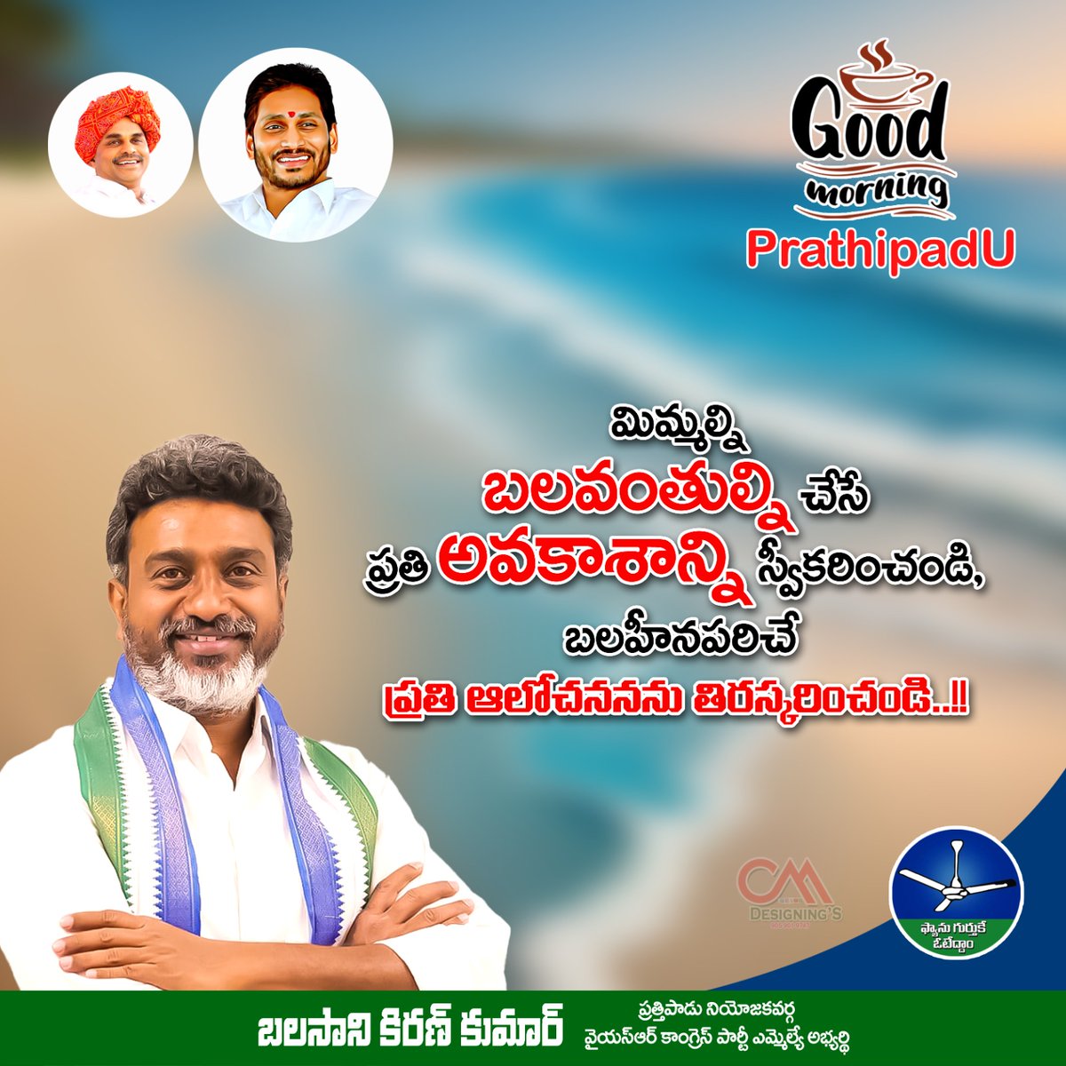 #Goodmorning_Prathipadu🙏🏼

#Siddam #Prathipadu
#YsrCongressPartyPrathipadu 
#TeamBalasaniKiranKumar
#బలసాని_కిరణ్_కుమార్