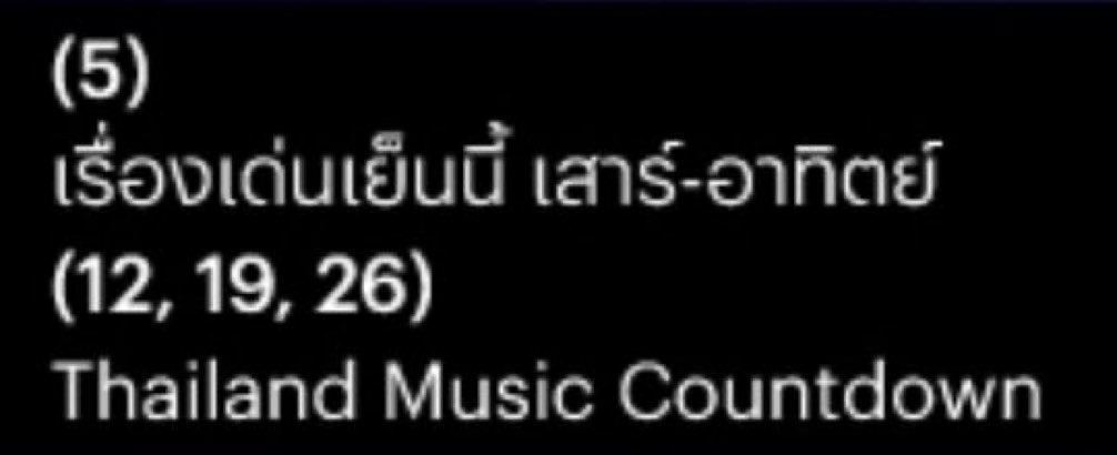 รายการออนช่วง 17:30 หลังรายการข่าว ดาราตกทุกคนชัวร์แท้แน่นอน นี่แหละ วันหยุดพักผ่อน ทุกคนจะเจอ mc ที่เกร๋ แก้มบ่มแดด แพ้จุ้งละ