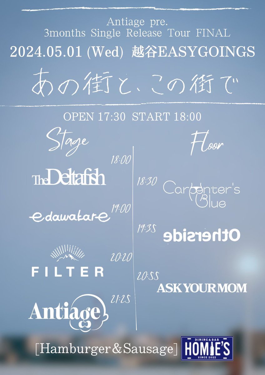 🔥NEXT！🔥

2024.05.01(水)
越谷EASYGOINGS

Antiage pre.
「あの街と、この街で」

Antiage
Carpenter’sBlue
エダワカレ
OTHERSIDE
The Deltafish
FILTER

-food-
Homies

OP/ST 17:30/18:00

・一般/3000
・学生/1500
・高校生以下/無料(各＋🍼)