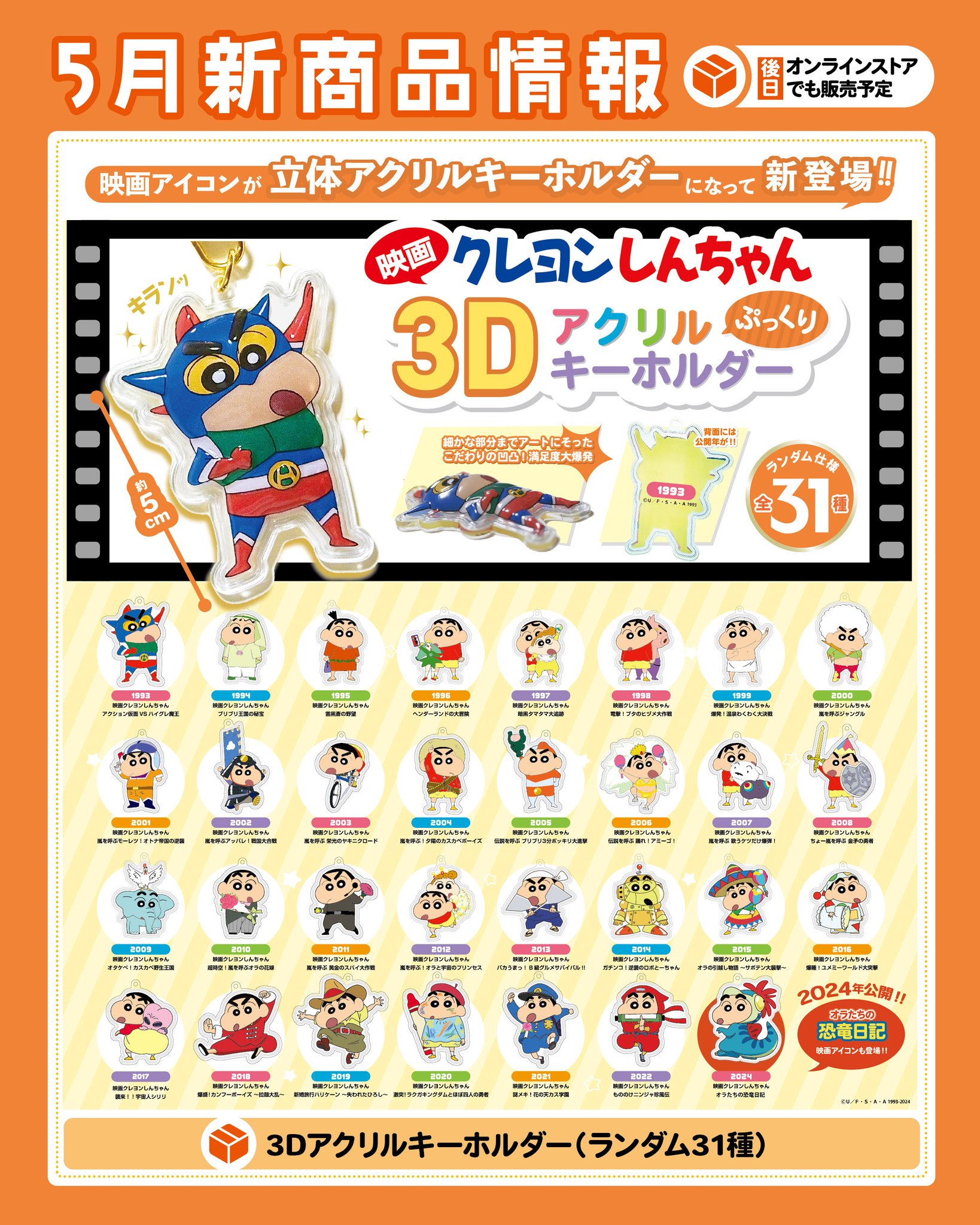 クレヨンしんちゃん　シネマパレード　金　特典　ピンズ　コンプリート　30種 クレヨンしんちゃん 30周年 ピンバッジコレクション