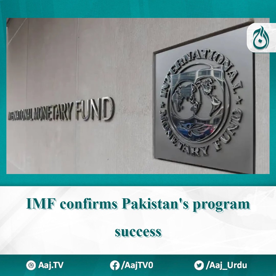 IMF confirms Pakistan's program success

Read more: english.aaj.tv/news/330359772…

#IMF #Pakistan #SBA #EconomicReform #FinancialStability #FinalTranche