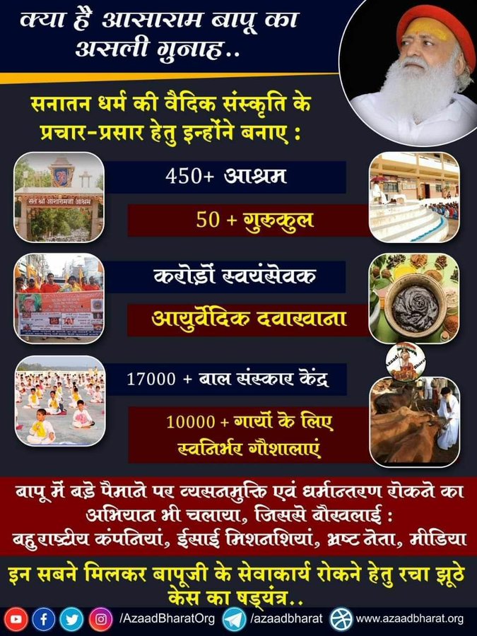 @Ravi_pny @AzaadBharatOrg Acharya Kaushikji Maharaj says that Sant Shri Asharamji Bapu has changed both the condition & direction of this country.

Missionaries who are a threat to Sanatan Dharma were challenged by Bapuji by running Ghar Vapasi campaign.

#RoadBlockToConversion is the Cause of Conspiracy!